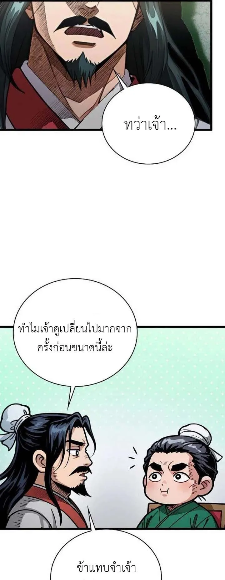 The Divine Sword of the Demonic Path ตอนที่ 21 หน้า 22
