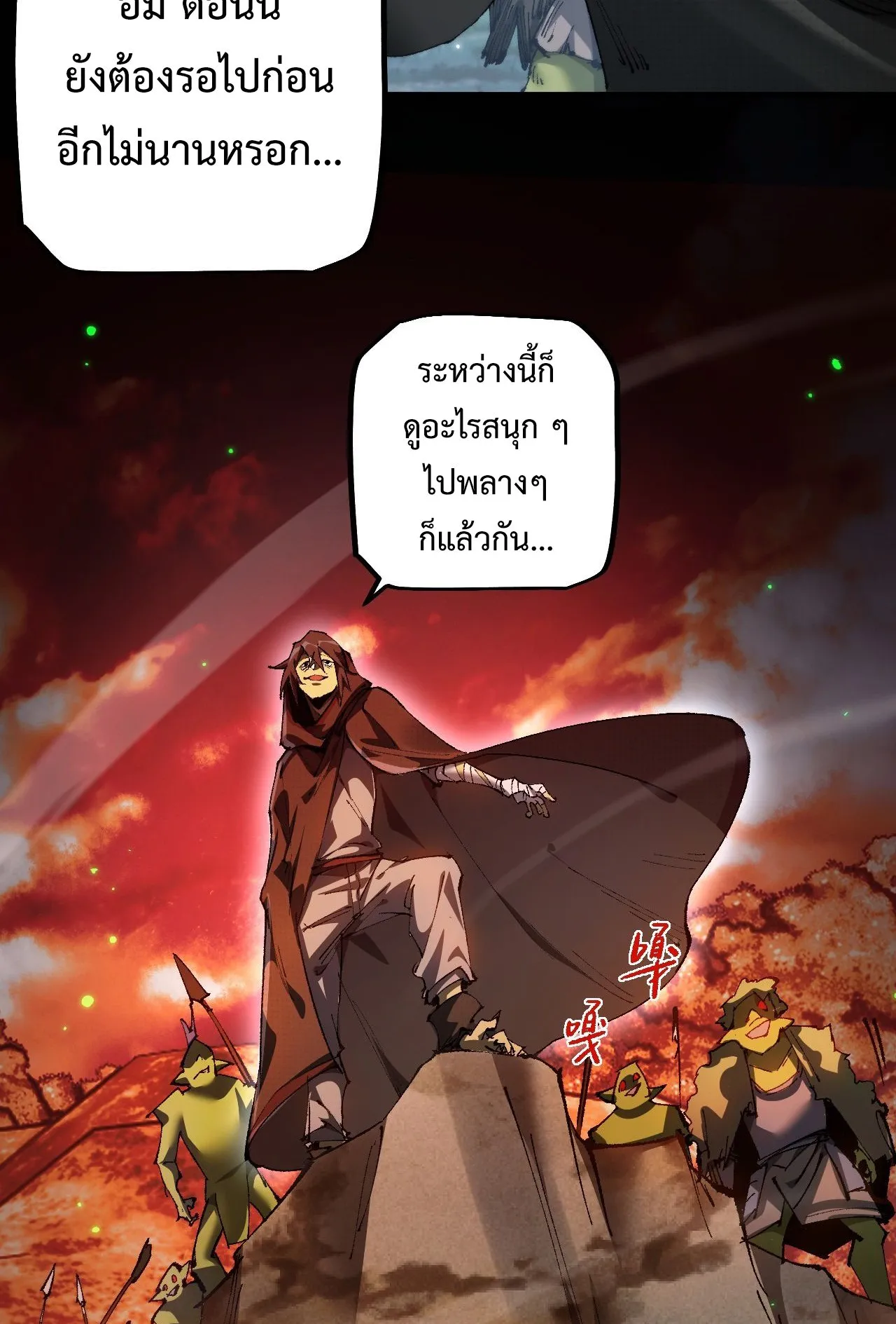 From Goblin to Goblin God ตอนที่ 9 หน้า 76