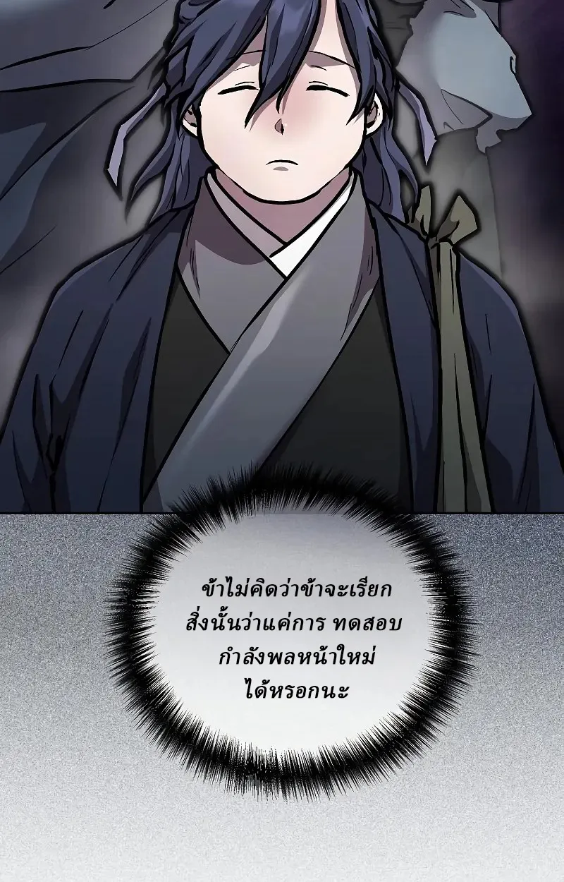 Reborn on the Demonic Cult Battlefield ตอนที่ 9 หน้า 73