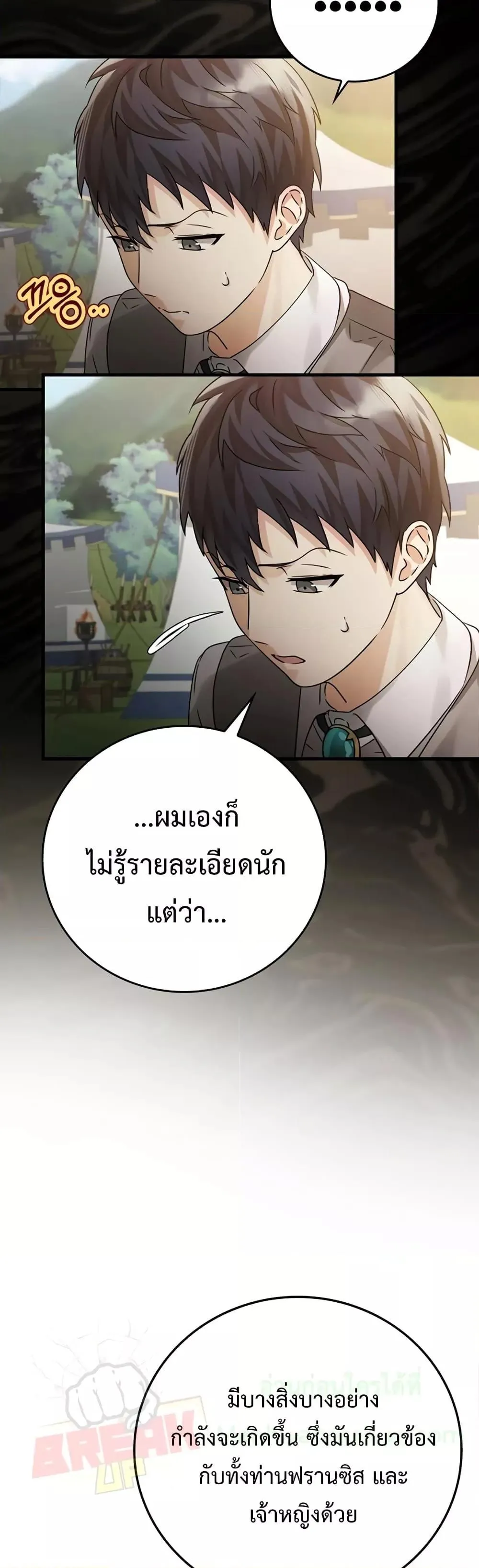 The Demon Prince Goes to the Academy ตอนที่ 5 หน้า 38