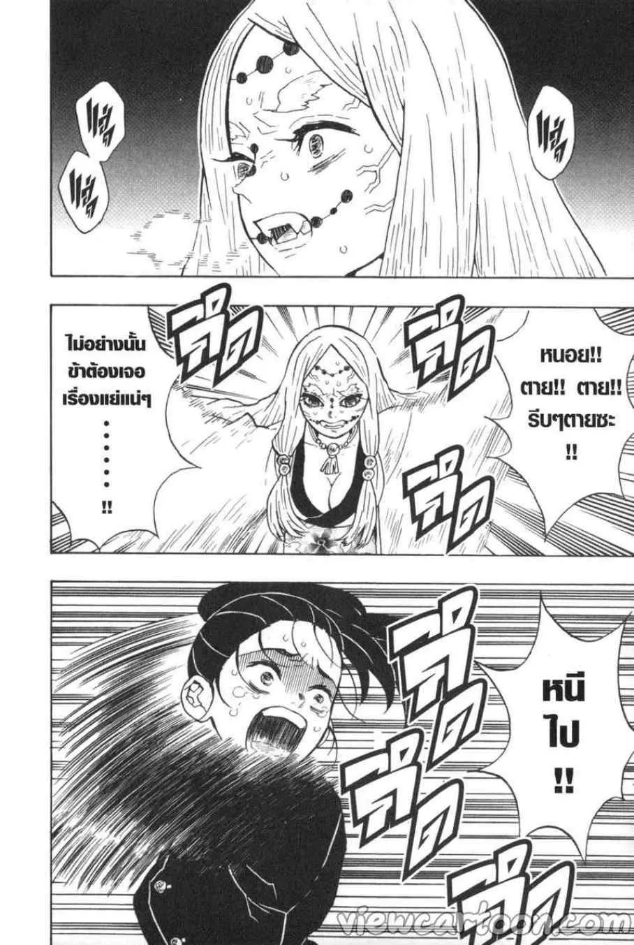 Kimetsu no yaiba ตอนที่ 30 หน้า 8