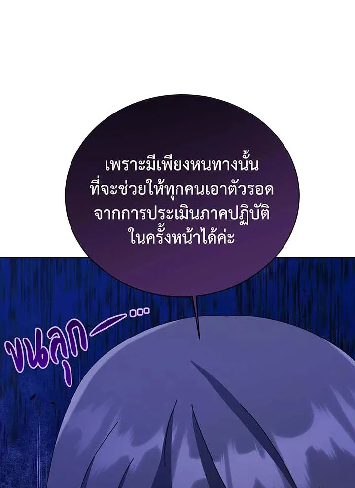 Necromancer Academy’s Genius Summoner Chapter 103 หน้า 31