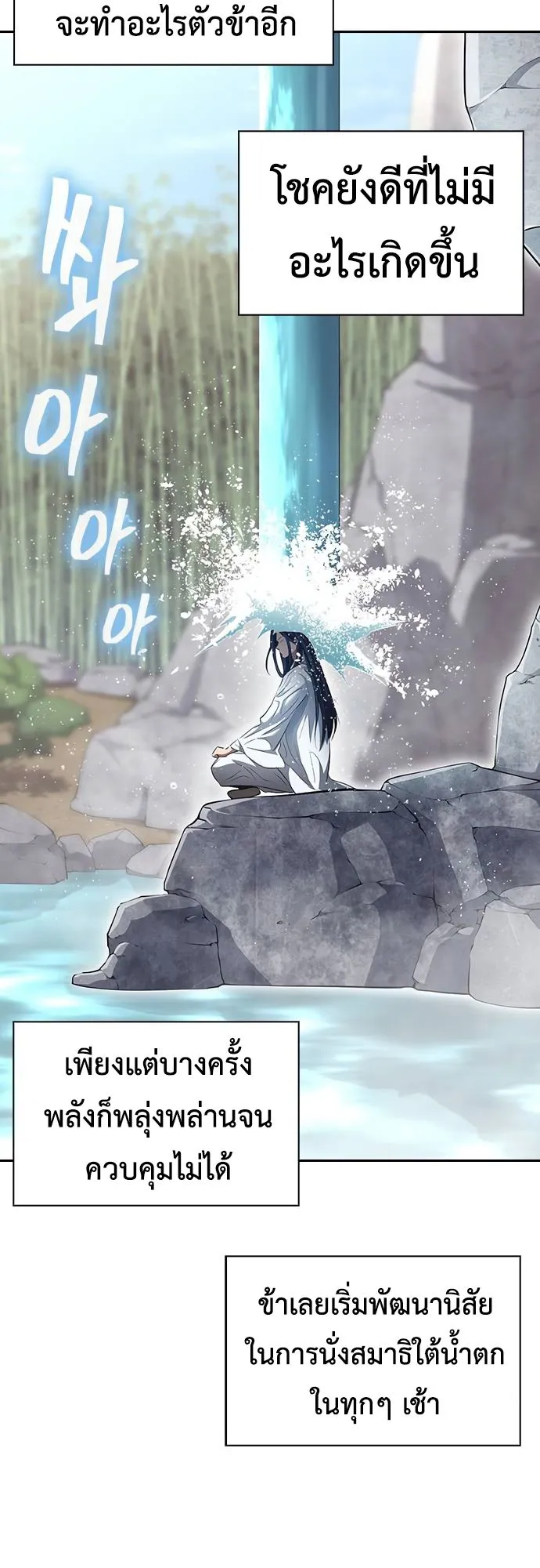 Regression of the Yong Clan Heir ตอนที่ 2 หน้า 90