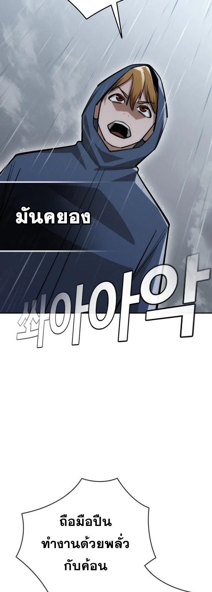 The Regressor Only Protects Me ตอนที่ 37 หน้า 54