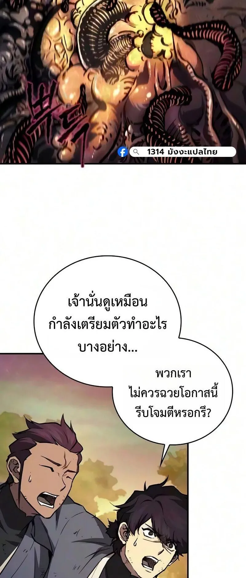 The Demonic Cult Instructor Returns ตอนที่ 64 หน้า 8