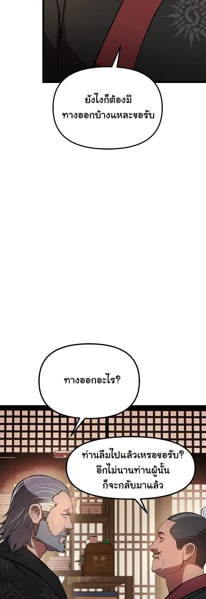 Chronicles of the Lazy Sovereign ตอนที่ 1 หน้า 81