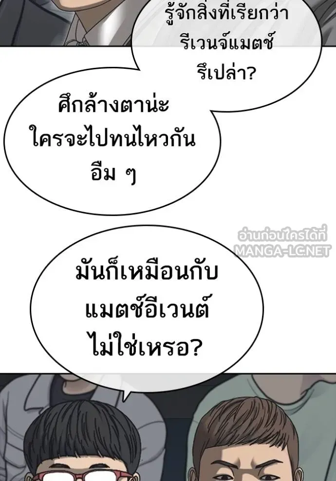 Loser Life 2 ตอนที่ 54 หน้า 18