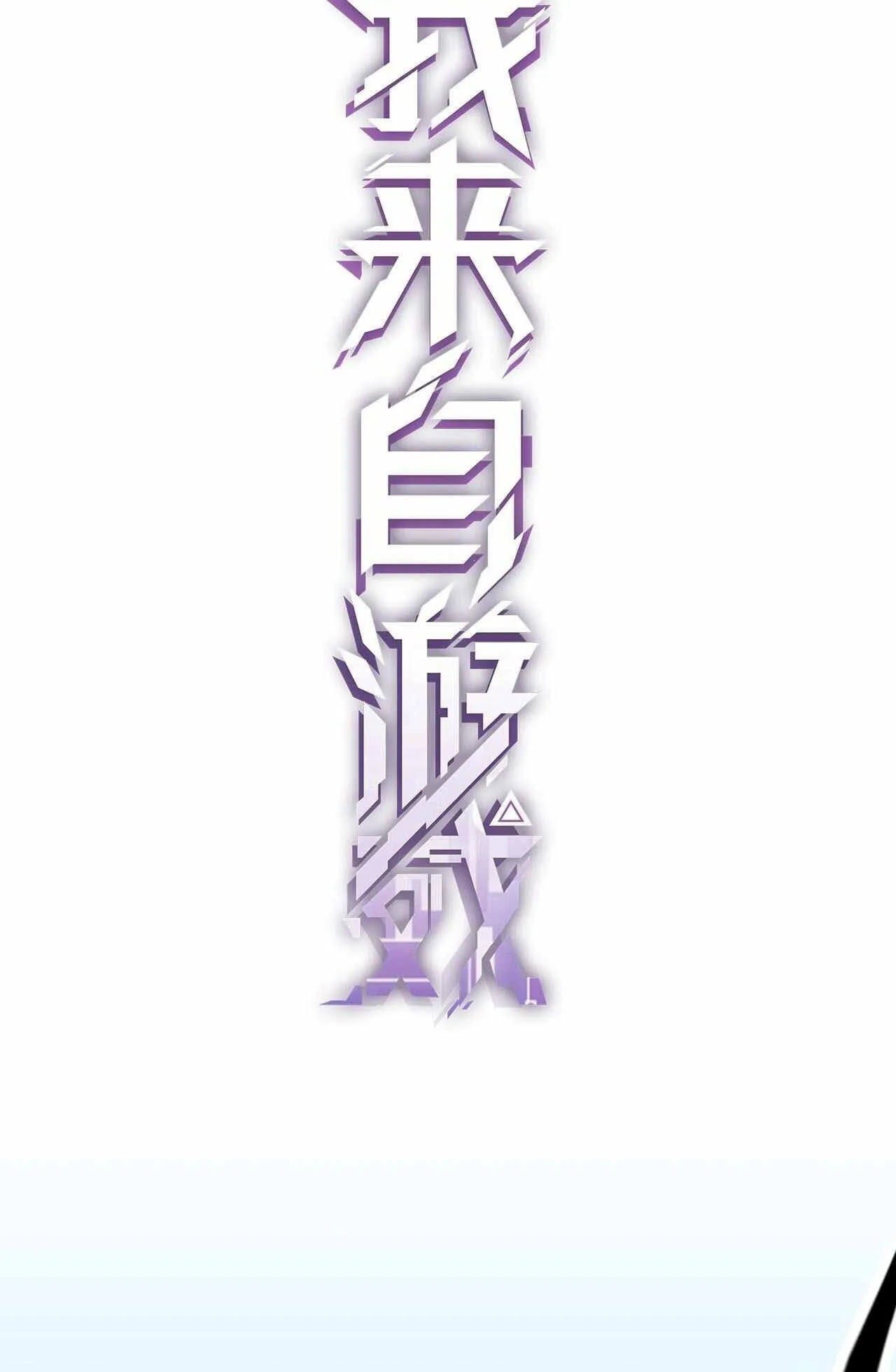 The Game That I Came From ตอนที่ 1 หน้า 44