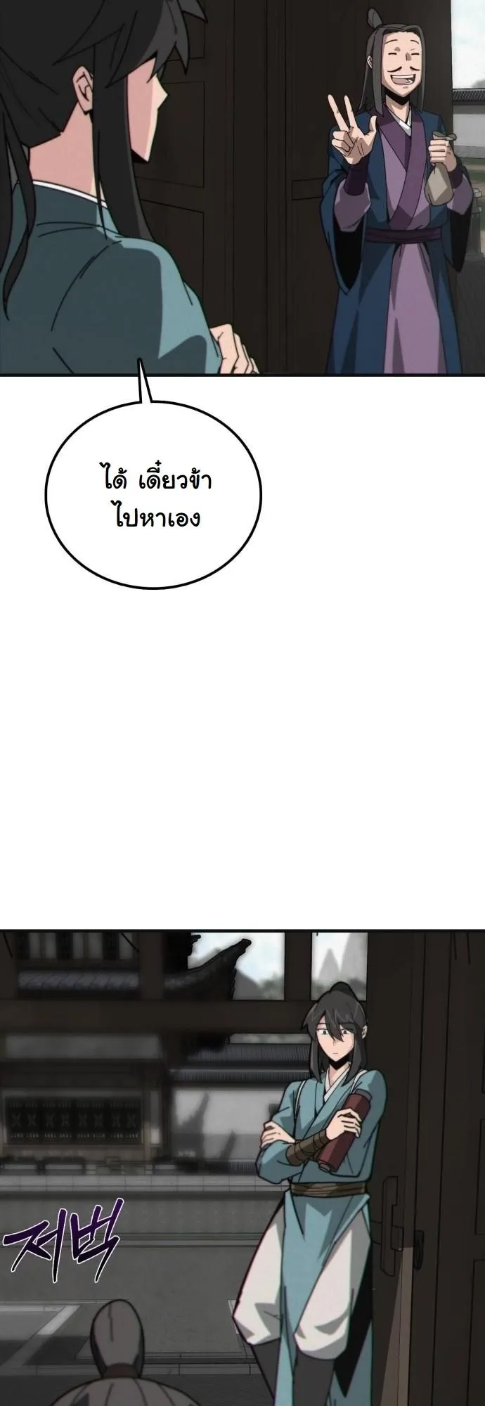 Initializing the Sect System ตอนที่ 1 หน้า 88