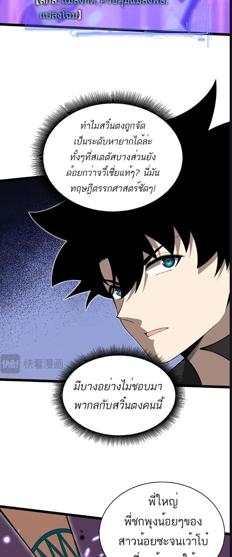 Maxed Strength Necromancer ตอนที่ 10 หน้า 15