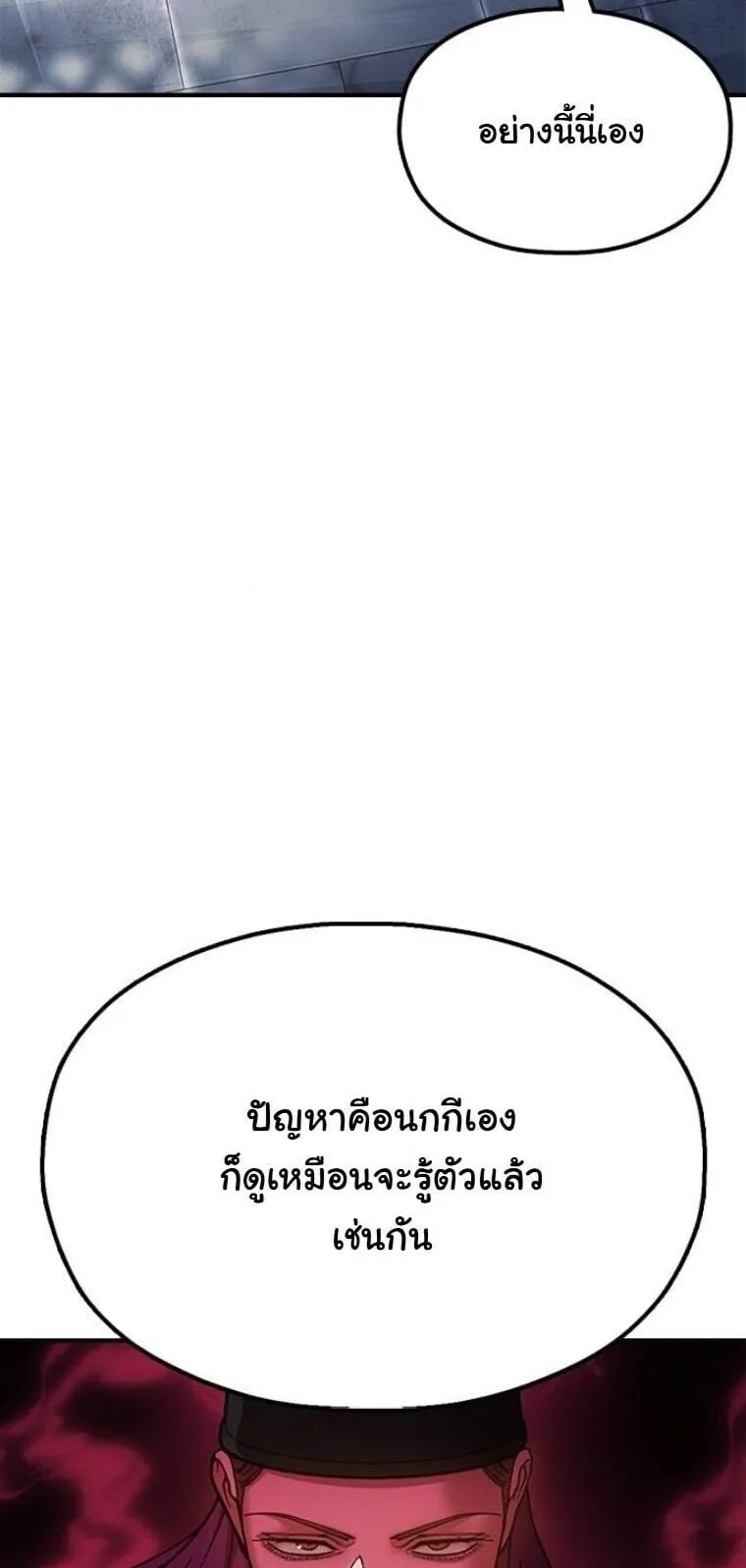 Chronicles of the Lazy Sovereign ตอนที่ 14 หน้า 38