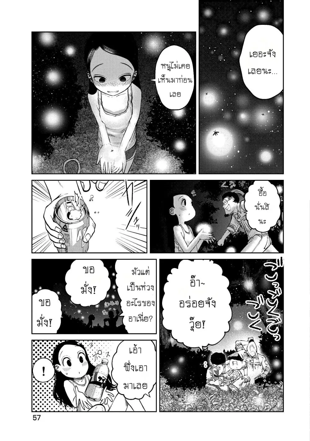 Kono Ko Shirimasenka? ตอนที่ 2 หน้า 13