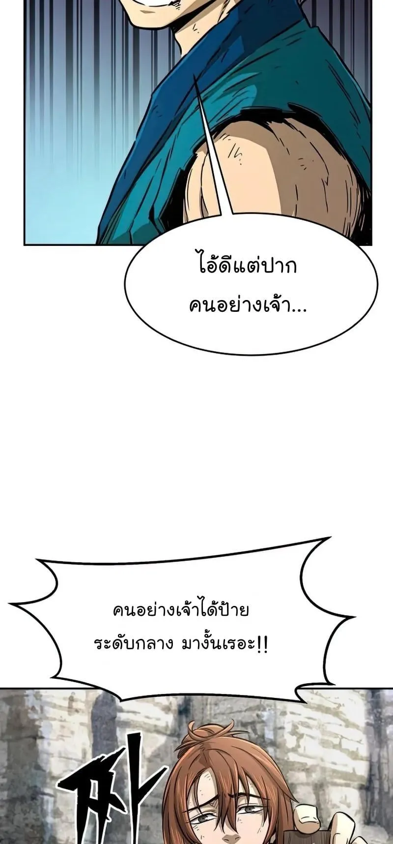 Absolute Sword Sense ตอนที่ 7 หน้า 79