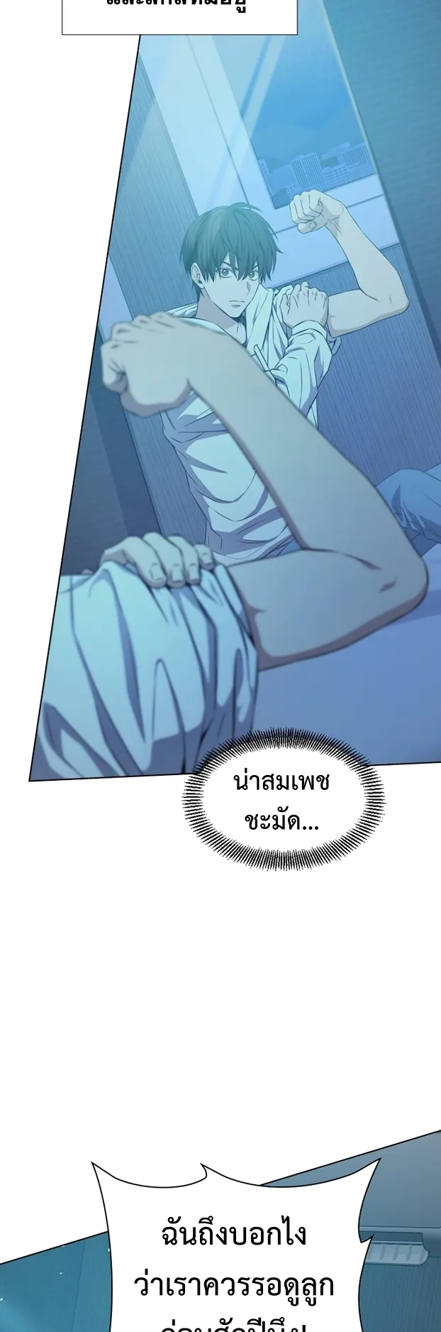 Return of the Genius Player ตอนที่ 1 หน้า 14