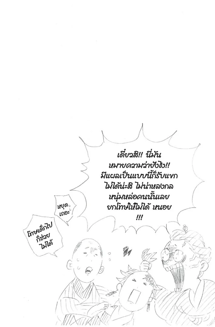 Kimetsu no yaiba ตอนที่ 71 หน้า 26