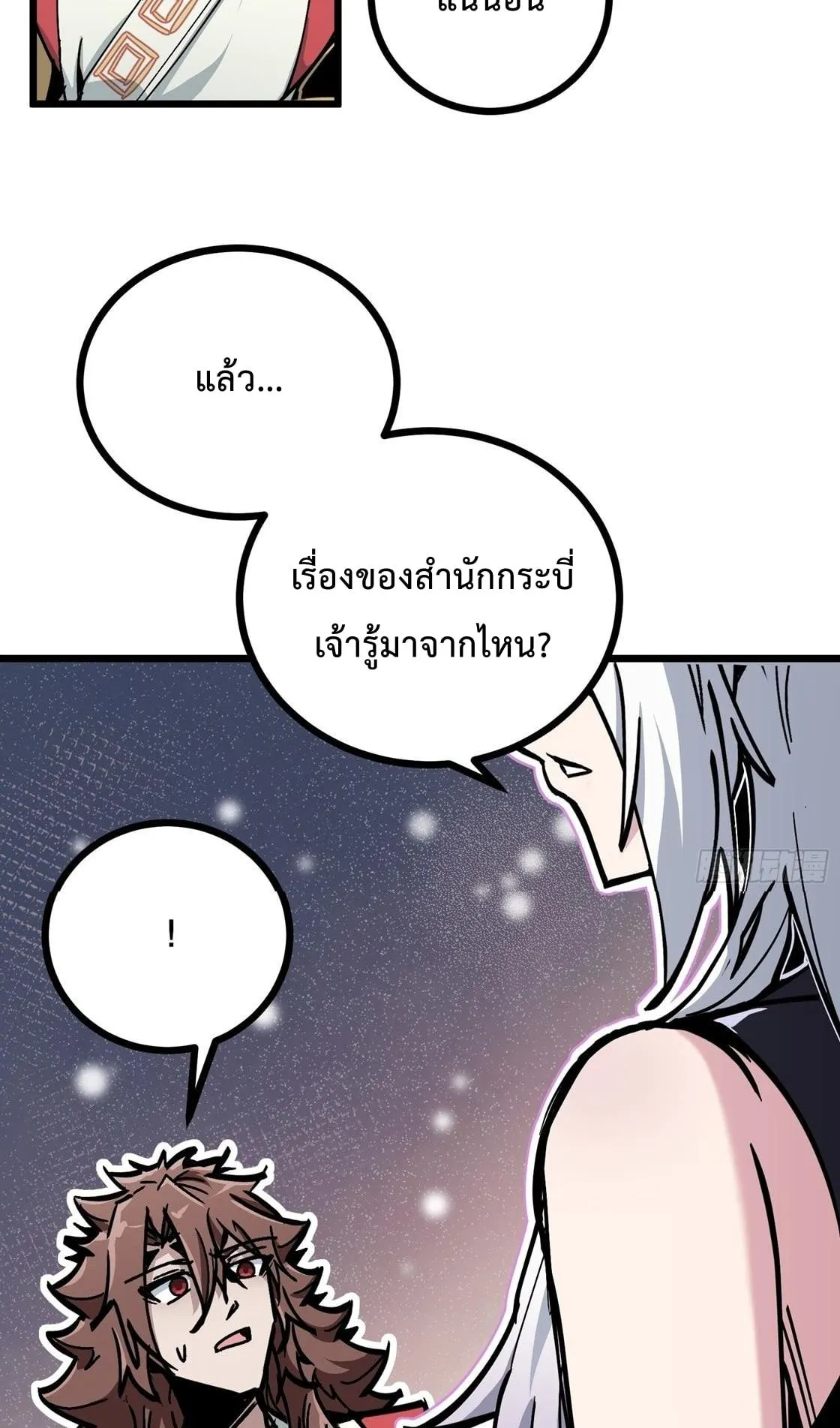 Immortal Fairy, Please Listen to My Explanation ตอนที่ 6 หน้า 53