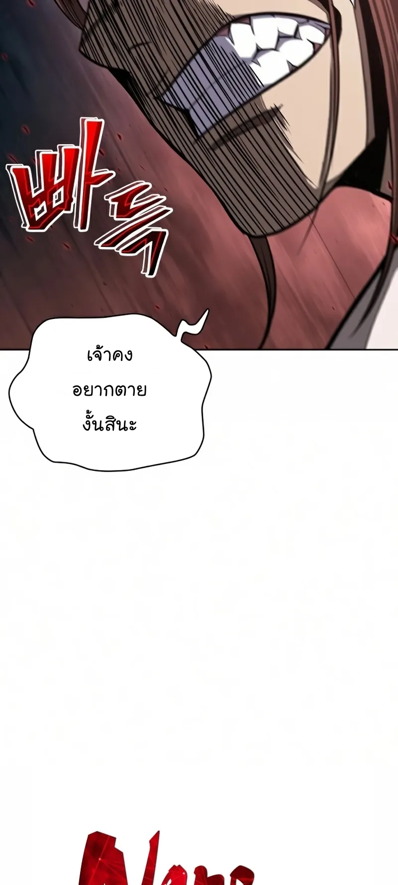 Nano Machine Chapter 97 หน้า 9