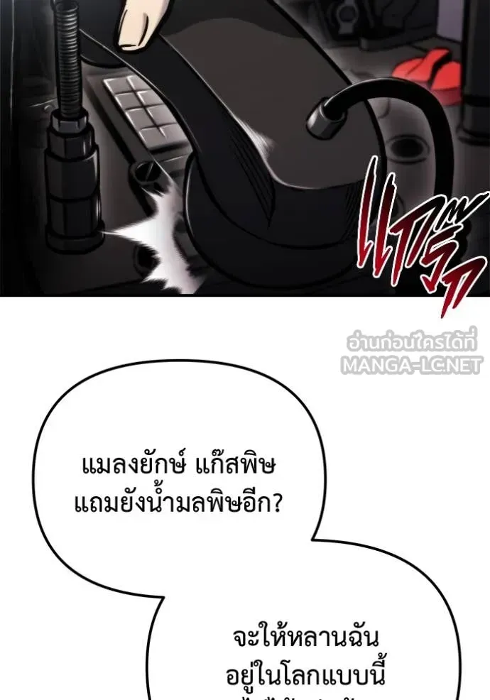 Hiding the logistics center in Apocalypse ตอนที่ 40 หน้า 121