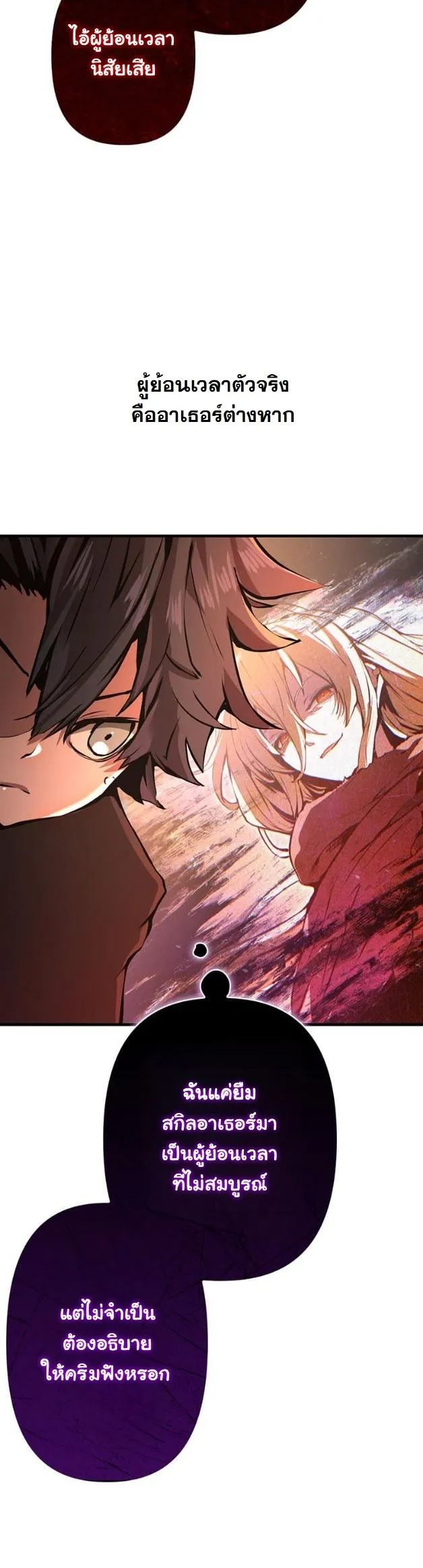 I Became a Cheat-Level Skill Thief ตอนที่ 14 หน้า 43