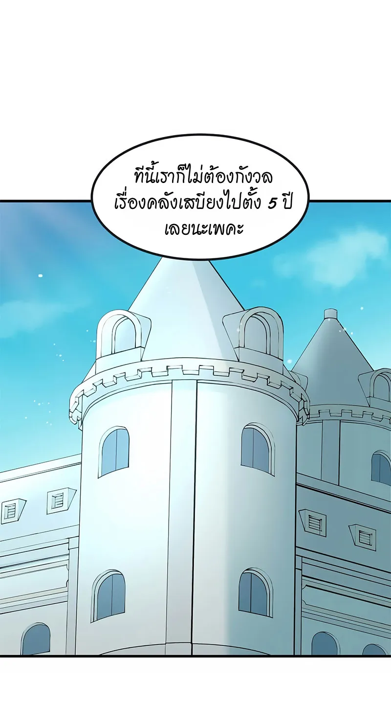 How the Pro in His Past Life Sucks the Sweet Honey ตอนที่ 4 หน้า 57