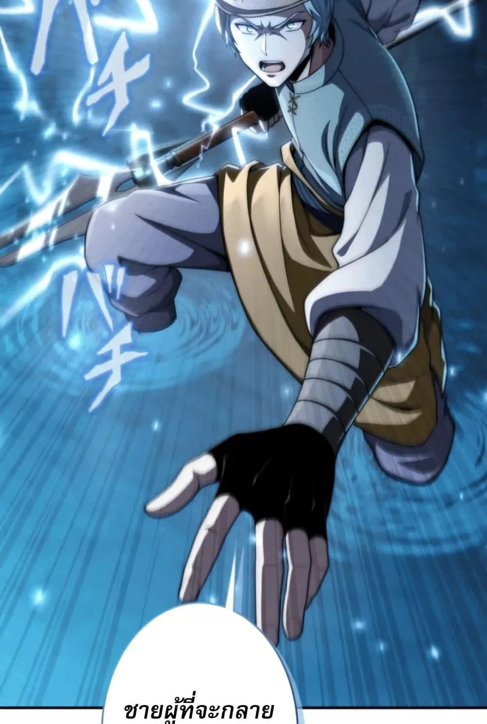 100 Million Years Later The Ultimate Weapon Return ตอนที่ 3 หน้า 9