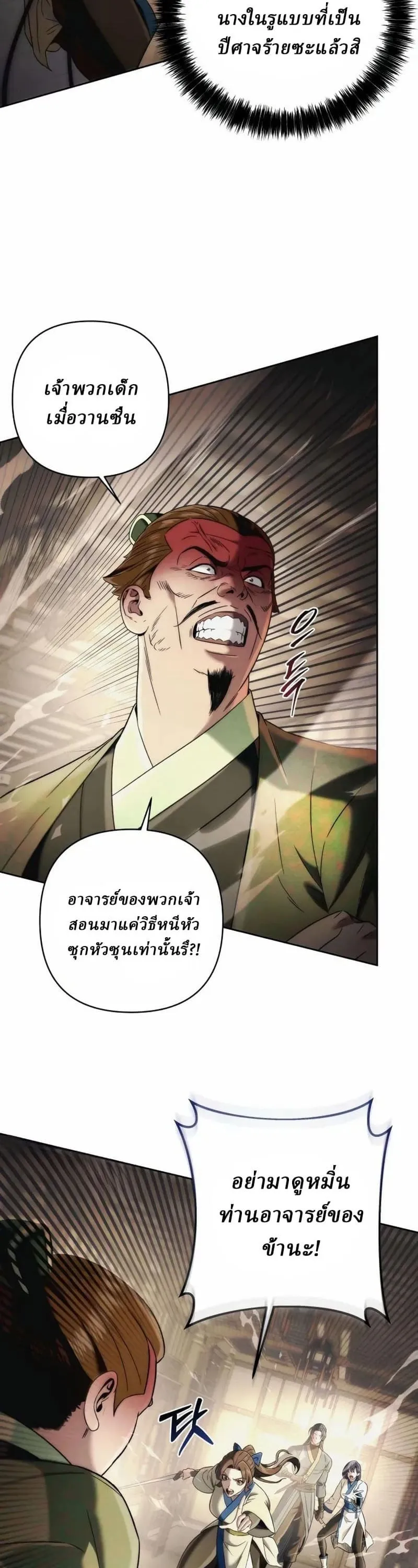 Sichuan’s Supreme King ตอนที่ 13 หน้า 49