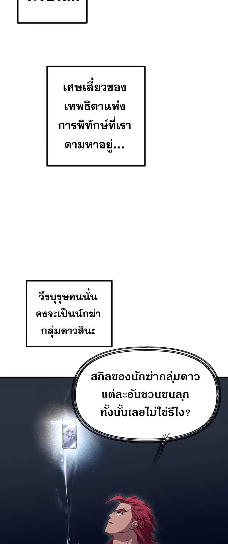 SSS-Class Suicide Hunter ตอนที่ 131 หน้า 23