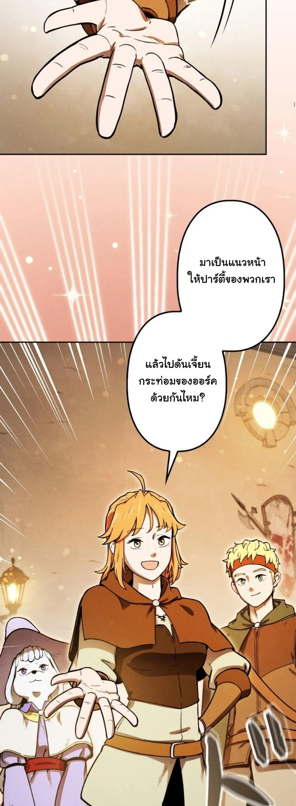 Dungeon Gourmet ตอนที่ 7 หน้า 77