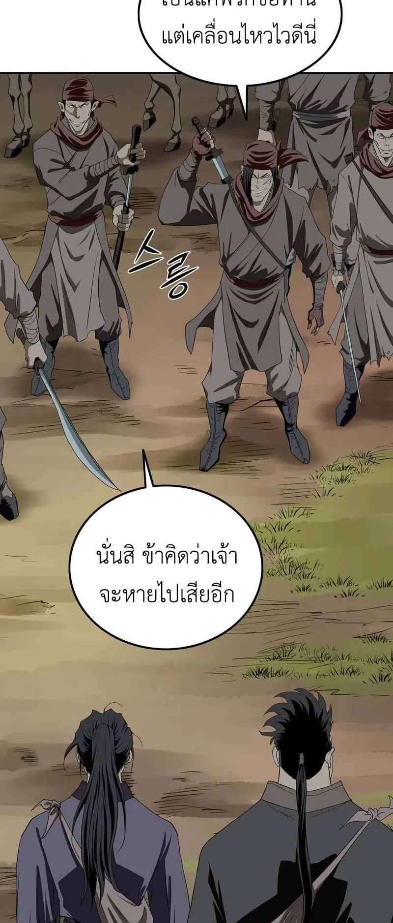 The Supreme Demonic Sword ตอนที่ 5 หน้า 69