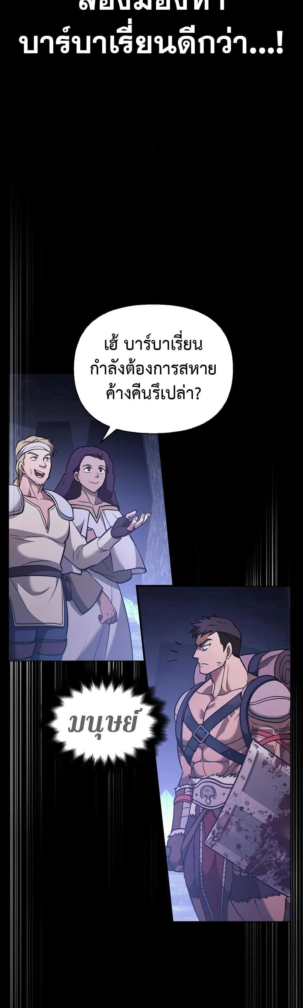 Surviving the Game as a Barbarian ตอนที่ 6 หน้า 82