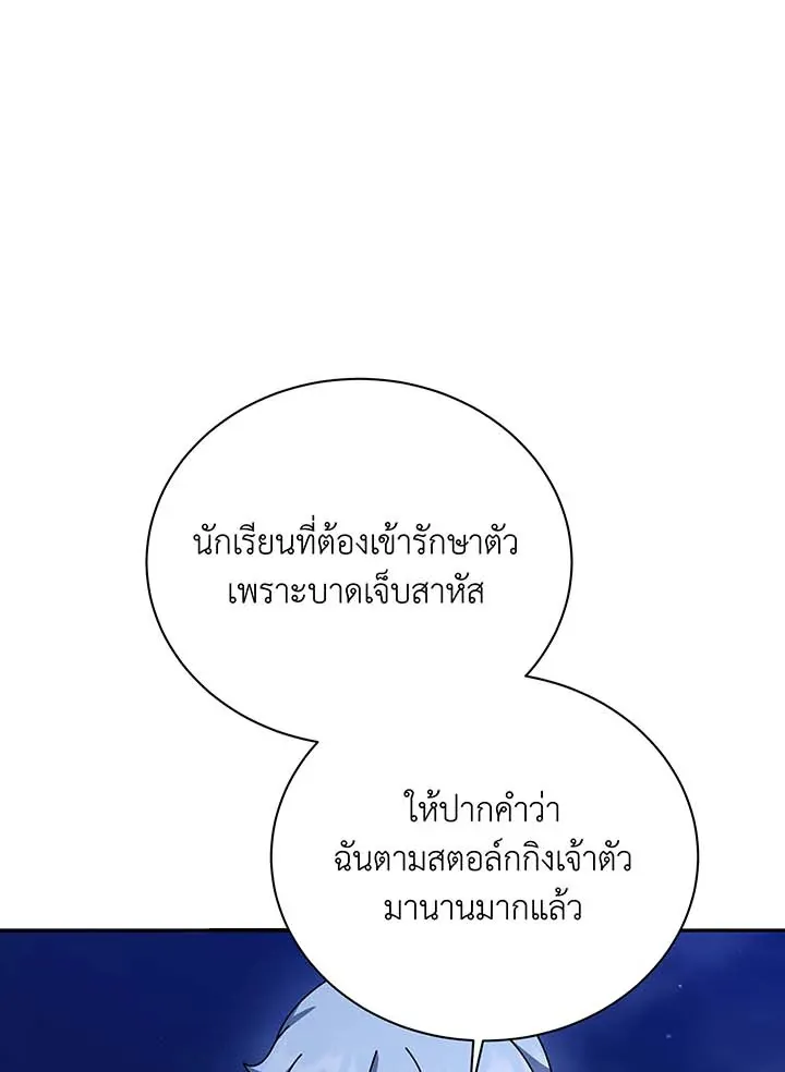 Necromancer Academy’s Genius Summoner Chapter 136 หน้า 115