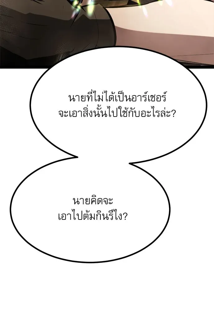 Level 999 Goblin ตอนที่ 6 หน้า 49