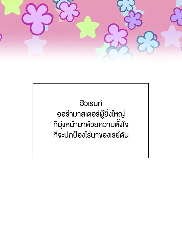 Overgeared ตอนที่ 277 หน้า 150