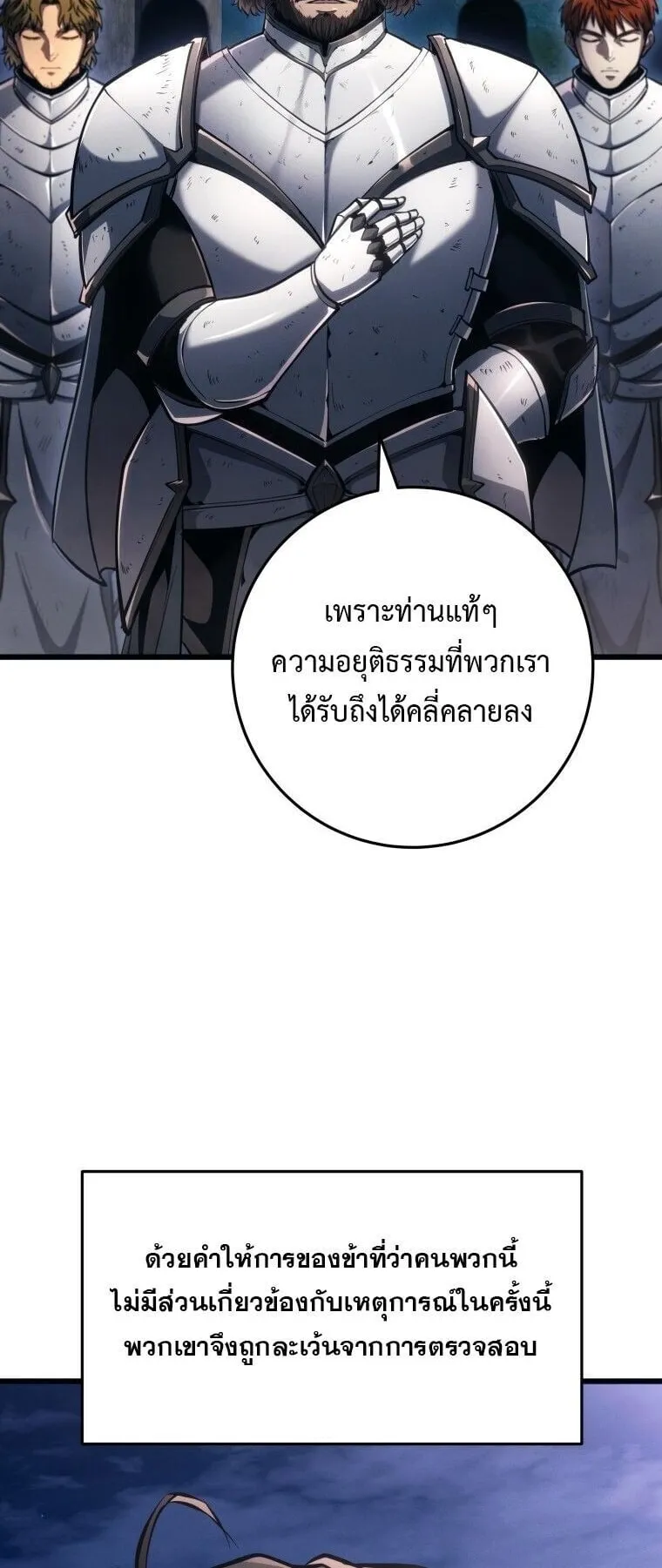 A Dragonslayer’s Peerless Regression ตอนที่ 71 หน้า 54