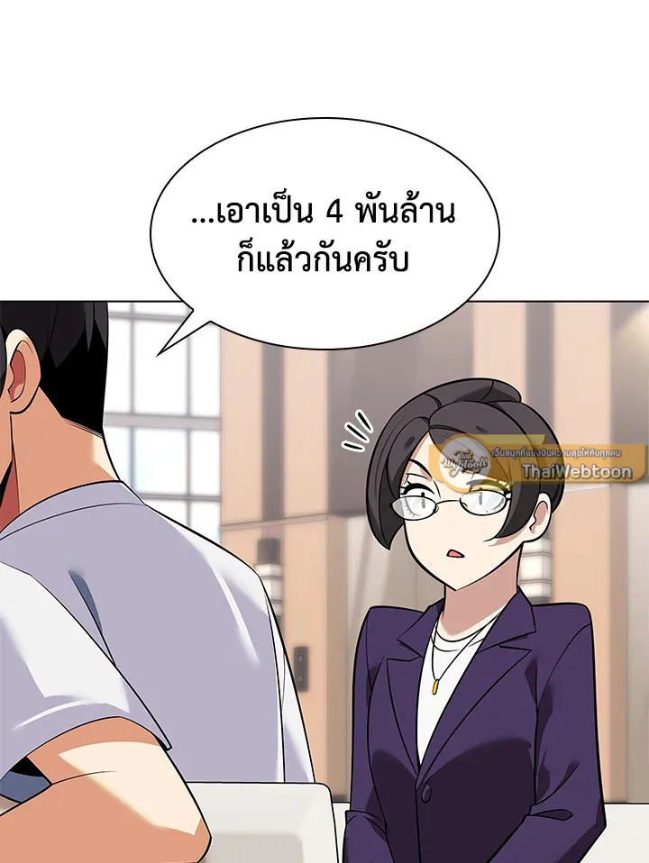 Overgeared ตอนที่ 217 หน้า 190