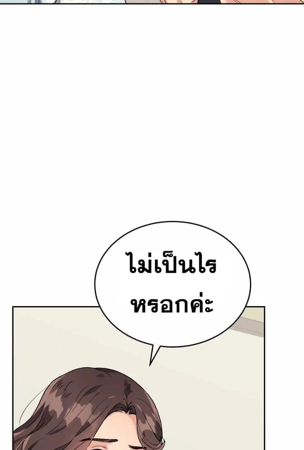 I Stole the Number One Ranker’s Soul ตอนที่ 4 หน้า 100