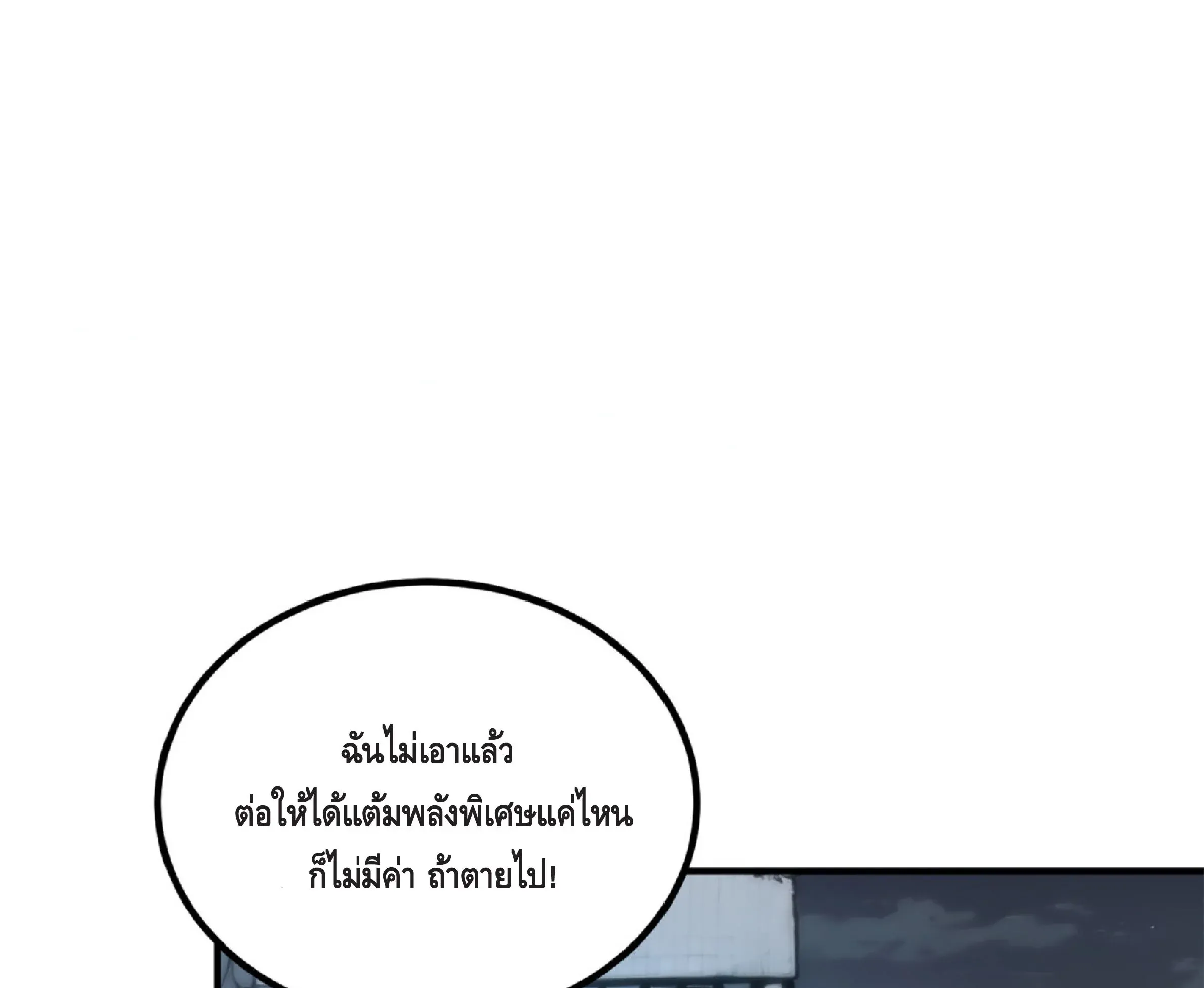 Awakening the Purple Thunder at the Beginning ตอนที่ 7 หน้า 25