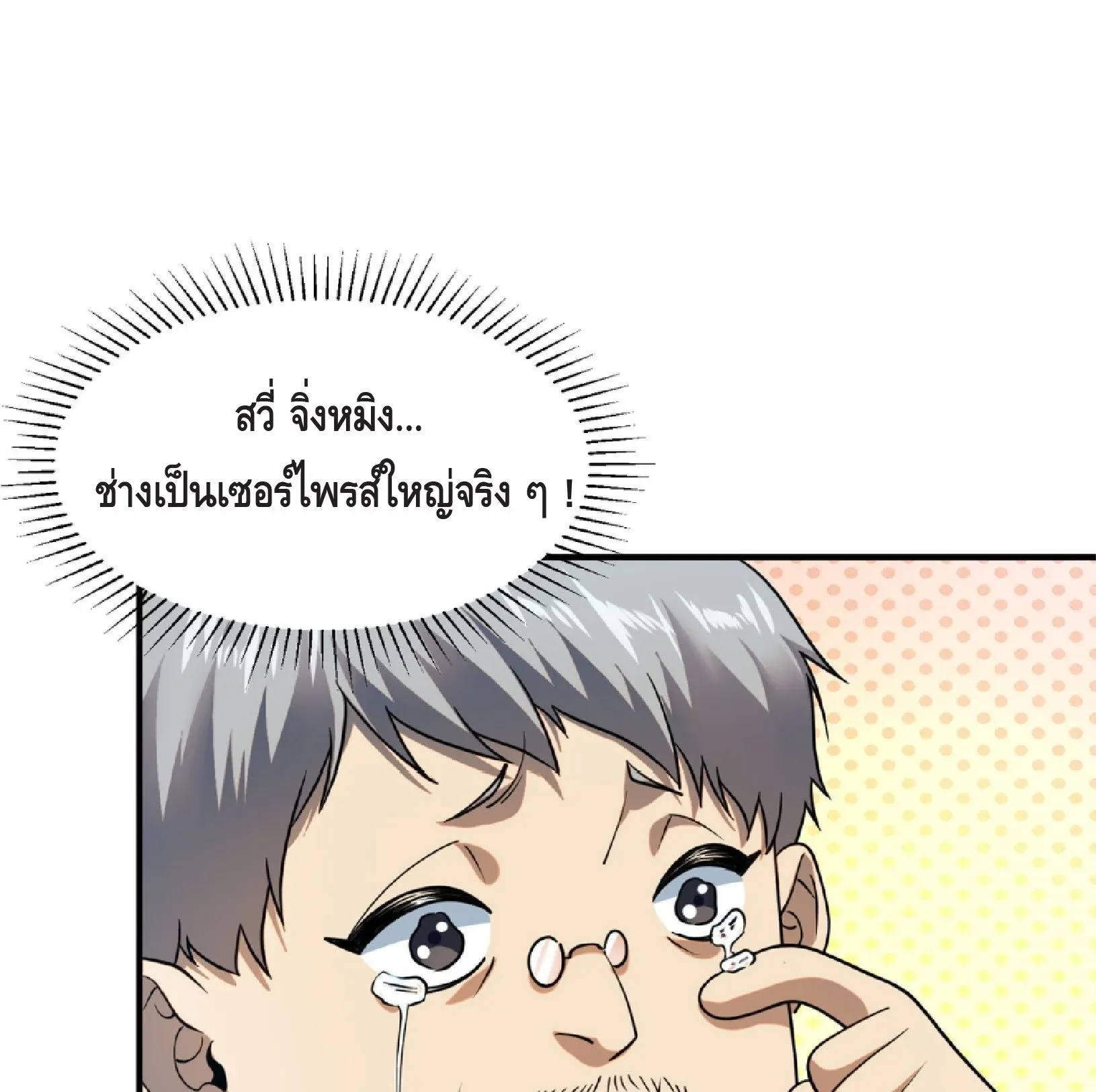 Awakening the Purple Thunder at the Beginning ตอนที่ 6 หน้า 81