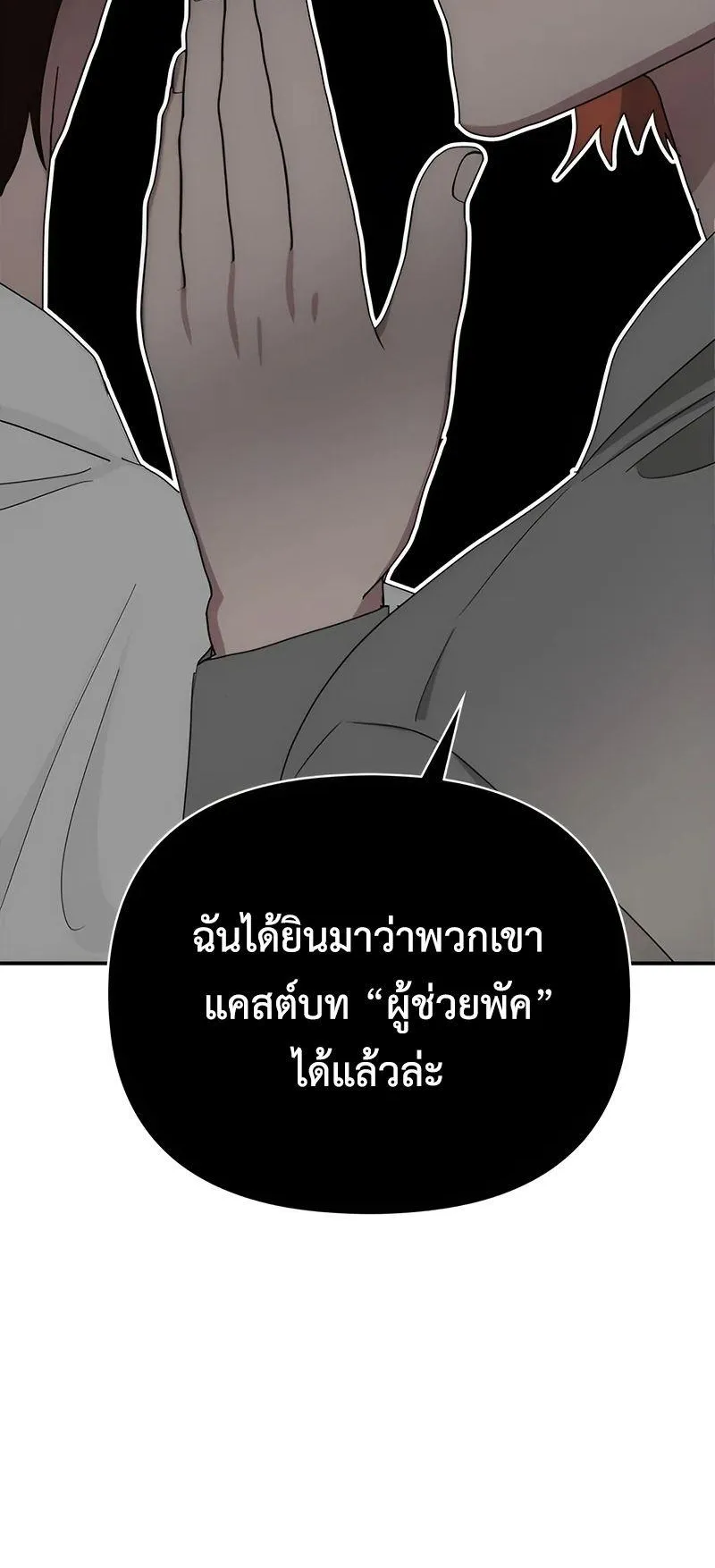 I Was Immediately Mistaken for a Monster Genius Actor ตอนที่ 6 หน้า 18