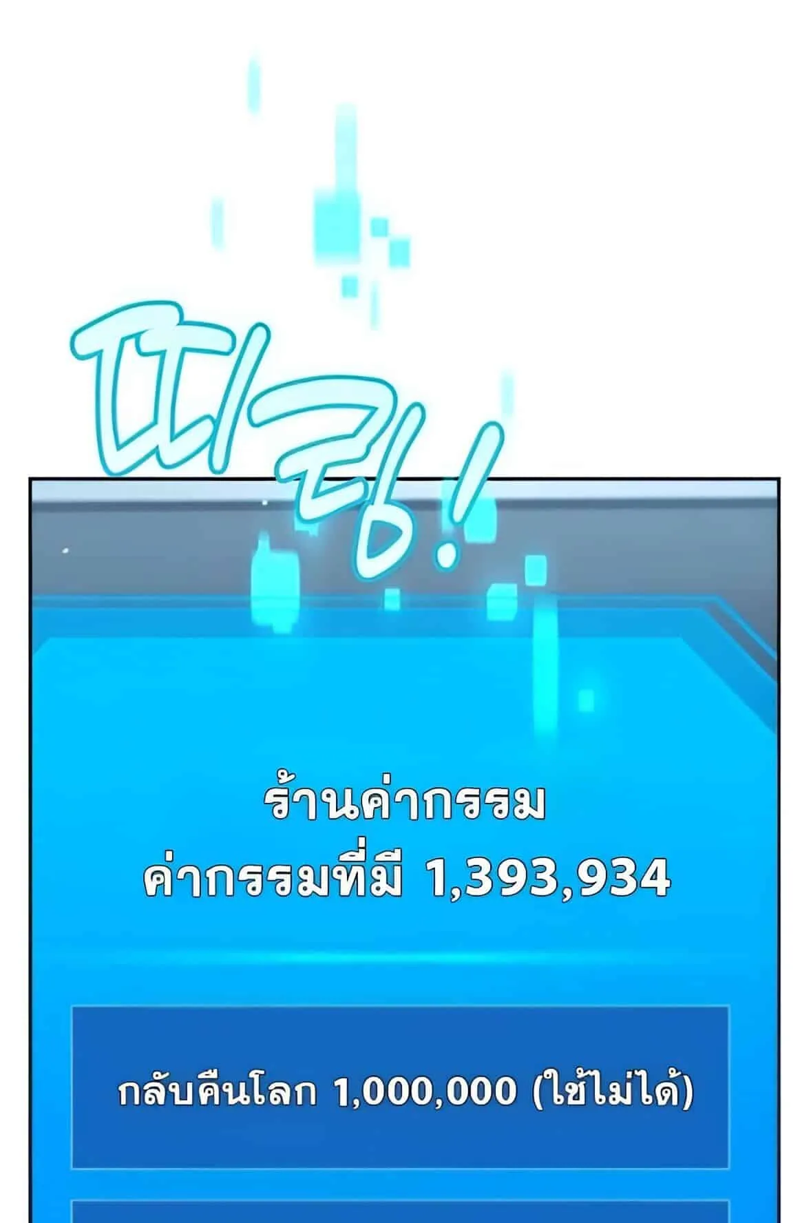 Sovereign of the Infinite Clones ตอนที่ 39 หน้า 98