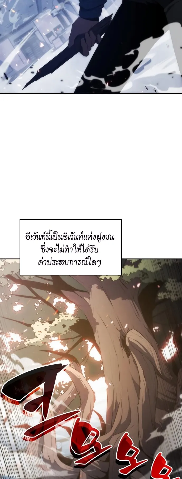 Solo Max-Level Newbie ตอนที่ 3 หน้า 53