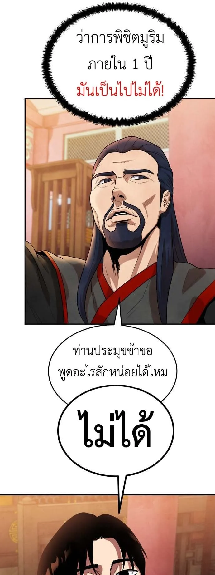 Embodiment of the Assassin in the Murim World ตอนที่ 3 หน้า 41