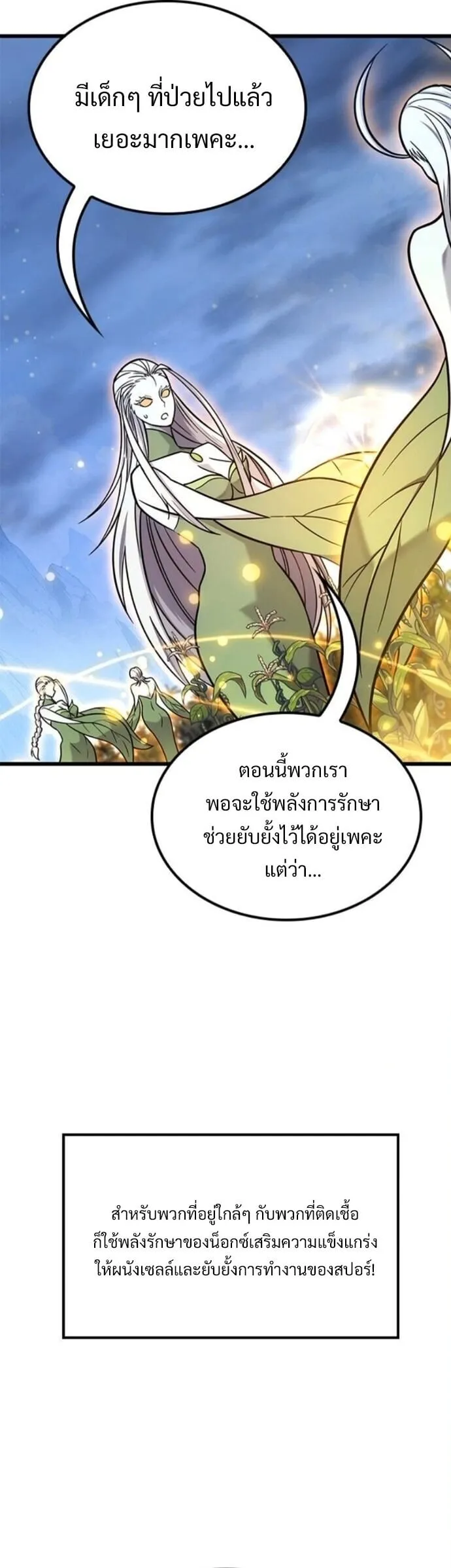What a Bountiful Harvest, Demon Lord! ตอนที่ 40 หน้า 12