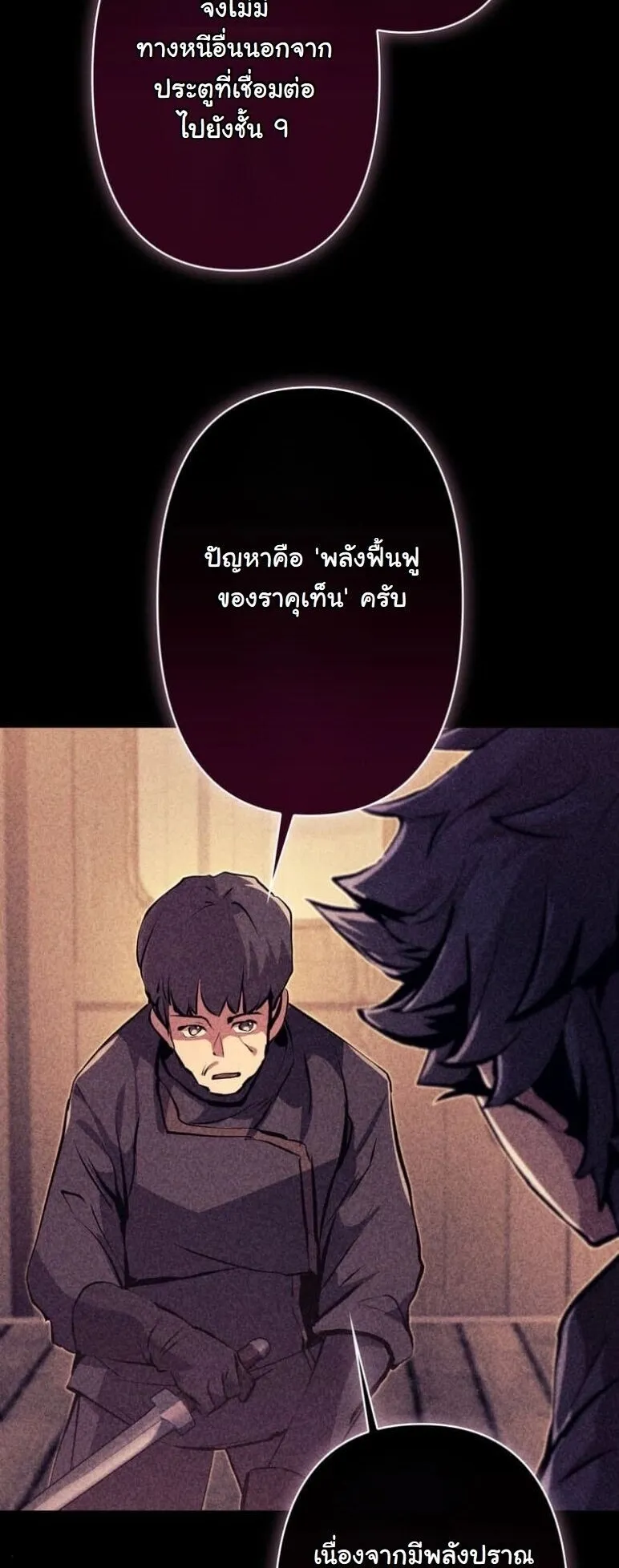 I Became a Cheat-Level Skill Thief ตอนที่ 38 หน้า 44