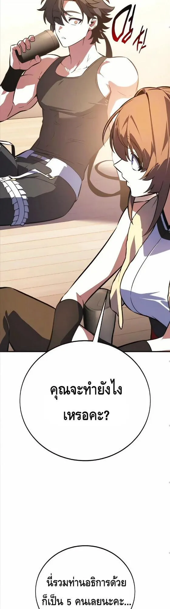 I Killed an Academy Player ตอนที่ 115 หน้า 47