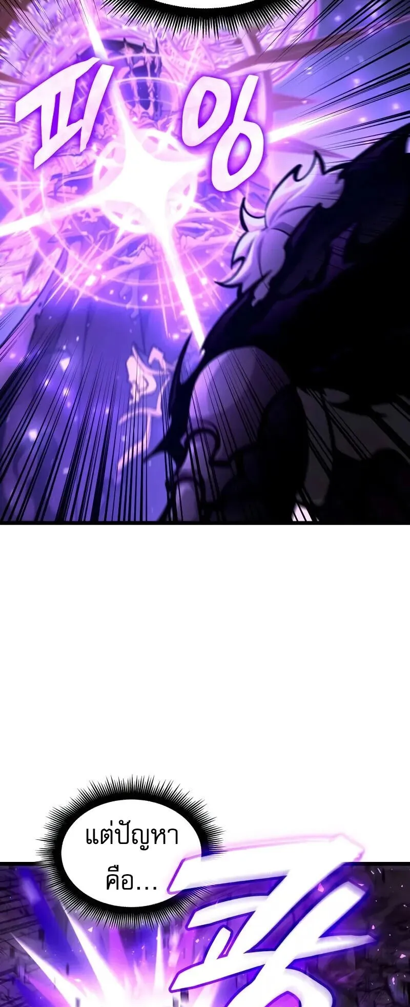 Emperor of Solo Play ตอนที่ 15 หน้า 70