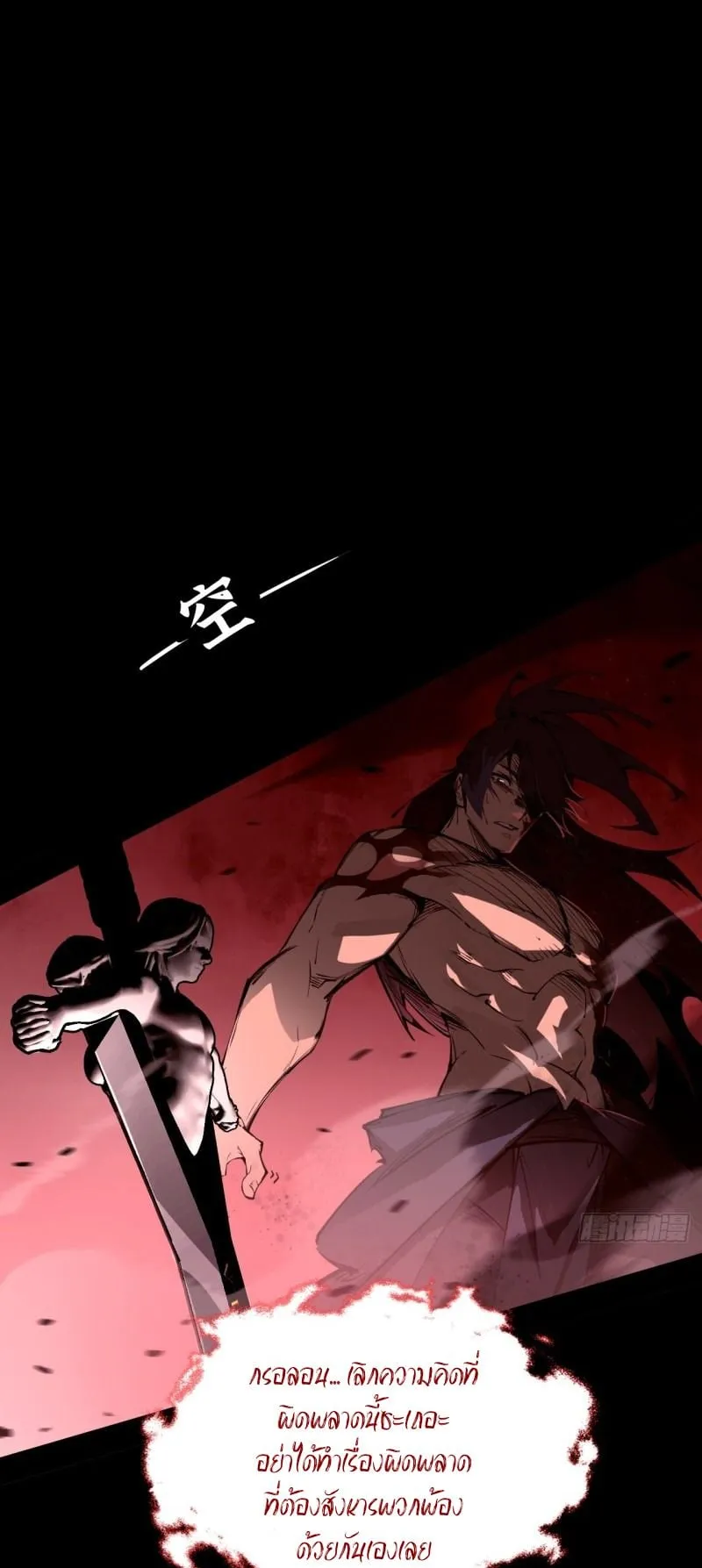 Mountains of Corpses and Seas of Blood ตอนที่ 1 หน้า 29