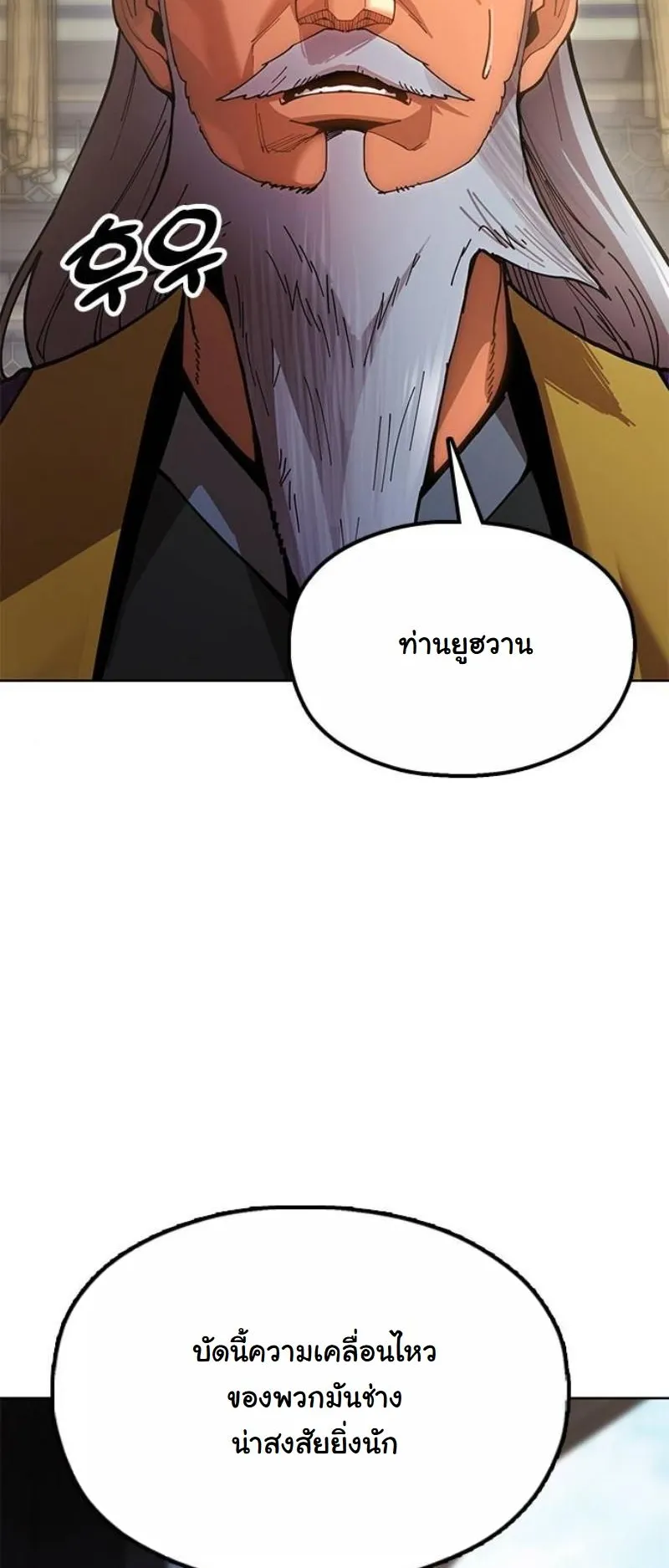 Chronicles of the Lazy Sovereign ตอนที่ 9 หน้า 8
