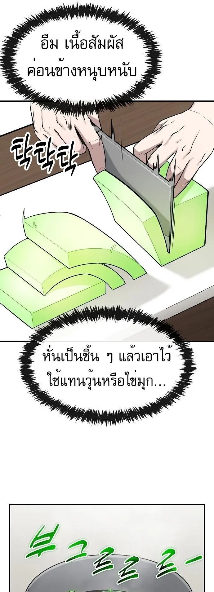 The Heavenly Demon Wants to Be a Chef ตอนที่ 4 หน้า 13