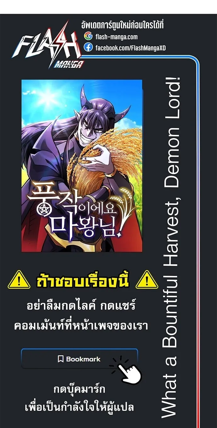 What a Bountiful Harvest, Demon Lord! ตอนที่ 60 หน้า 77
